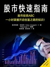 book 股市快速指南  (Passionate about Stock Investing): (The Quick Guide to Investing in the Stock Market)