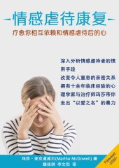 book 情感虐待康复 (Emotional Abuse Recovery: Healing Your Heart after Codependent and Emotionally Abusive Relationships): How to Handle Narcissists, Controlling, Manipulative, Toxic People and Take Your Life Back