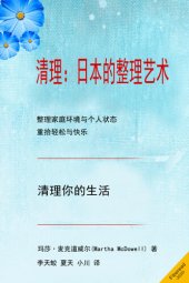 book 清理 (Decluttering): 日本的整理艺术 (Japanese Art of Tidying Up Simplify Your Life with Minimalism, Declutter & Organize Your Home and Mind with Procrastination Hacks to Increase Productivity and Find the Key to Happiness)