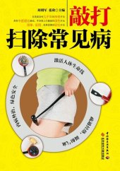 book 敲打扫除常见病  (KnockandClearawayCommonDiseases))