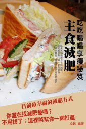 book 主食减肥: 《2015年版》吃吃喝喝享瘦秘笈