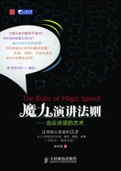 book 魔力演讲法则——当众讲话的艺术