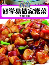 book 新编好学易做家常菜