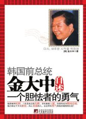 book 金大中自述 (The Portrait of Kim Dae-jung)