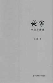 book 论家：个体与亲亲