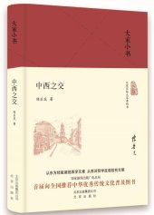 book 中西之交