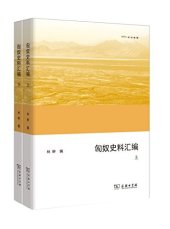 book 匈奴史料汇编