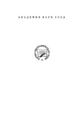 book Гавриил Андреевич Сарычев