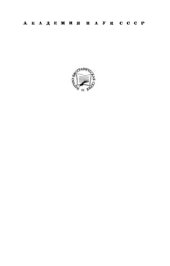 book Роберт Годдард (1882-1945)