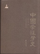 book 中国孝经学史