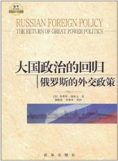 book 大国政治的回归: 俄罗斯的外交政策