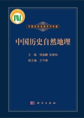 book 中国历史自然地理