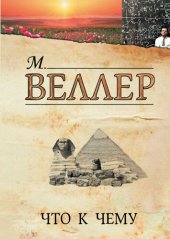 book Что к чему