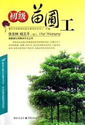 book 初级苗圃工 (Junior Nursery Gardner)