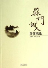 book 苏门词人群体概论