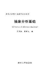 book 抽象分析基础(纠斜+书签)