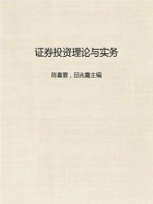 book 证券投资理论与实务 (Theory and Practice of Portfolio Investment)