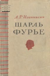 book Шарль Фурье