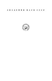 book Иоганнес Дидерик Ван-дер-Ваальс