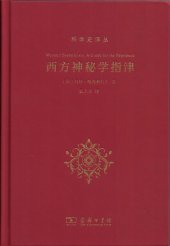 book 西方神秘学指津