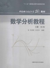 book 数学分析教程(第3版上册)