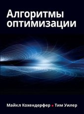 book Алгоритмы оптимизации