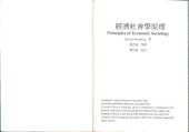 book 經濟社會學原理 (Richard Swedberg's Principles of Economic Sociology)