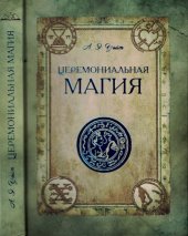 book Церемониальная магия