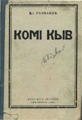 book Комі кыв