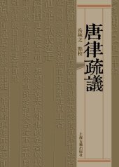 book 唐律疏议