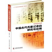 book 中国古代天象记录的研究与应用