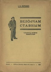 book Велӧԁчам ставным. Гырыԍјаслы велӧԁчан лыԃԃӧгпаныԍ