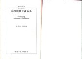 book 科學迎戰文化敵手 (Steven Weinberg's Facing Up)