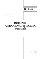 book История антропологических учений