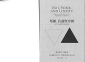 book 叛離、抗議與忠誠 (Albert O. Hirschman's Exit, Voice, and Loyalty : Responses to Decline in Firms, Organizations, and States)