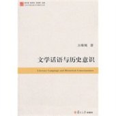 book 文学话语与历史意识