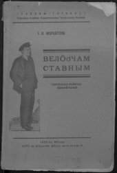 book Велӧԁчам ставным. Гырыԍјаслы-велӧԁчан-лыԃԃӧгпаныԍ