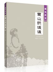 book 雪山的话语