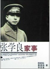 book 张学良家事