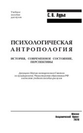 book Психологическая антропология: история, современное состояние, перспективы