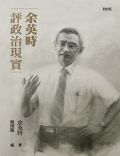 book 余英時評政治現實