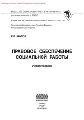 book Правовое обеспечение социальной работы