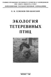 book Экология тетеревиных птиц