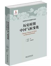 book 历史时期中国气候变化