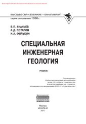 book Специальная инженерная геология