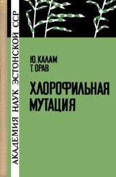 book Хлорофильная мутация