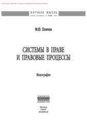 book Системы в праве и правовые процессы