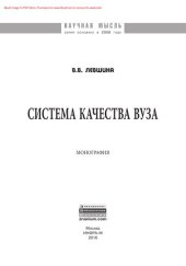 book Система качества вуза