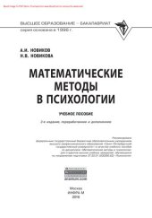 book Математические методы в психологии