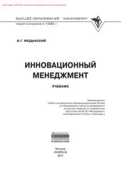 book Инновационный менеджмент